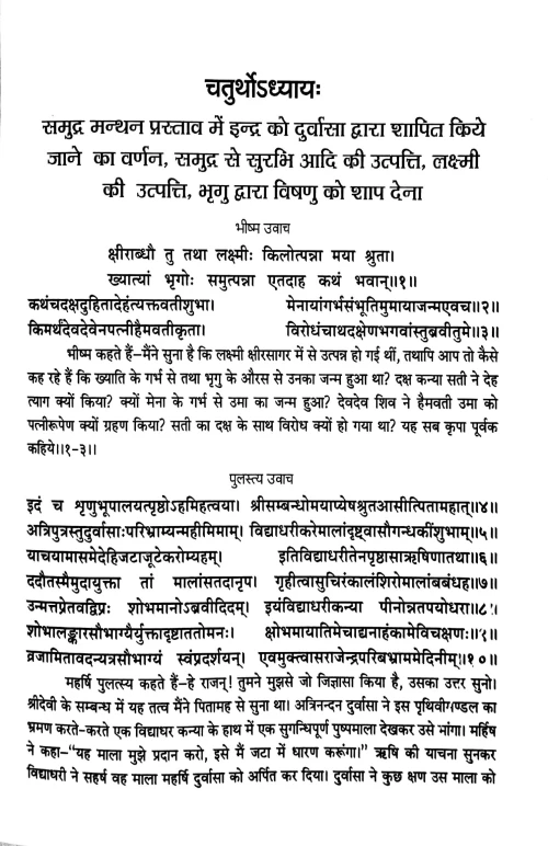 Padmapuran 6 vols., 7 bindings